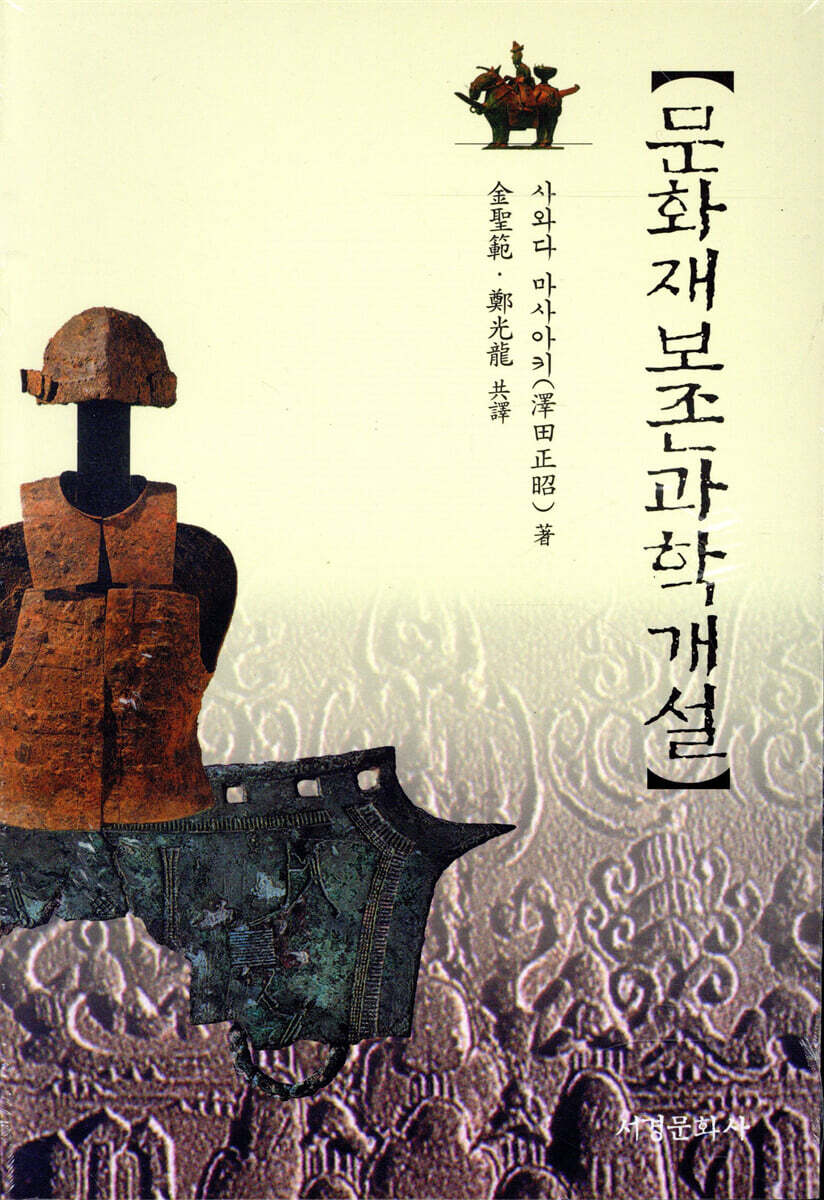 문화재보존과학개설