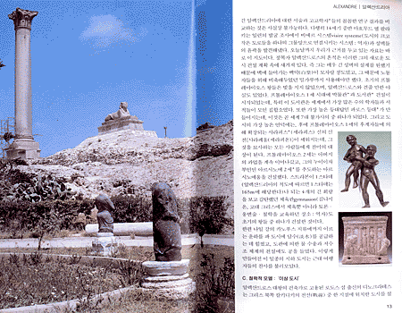 알렉산드리아