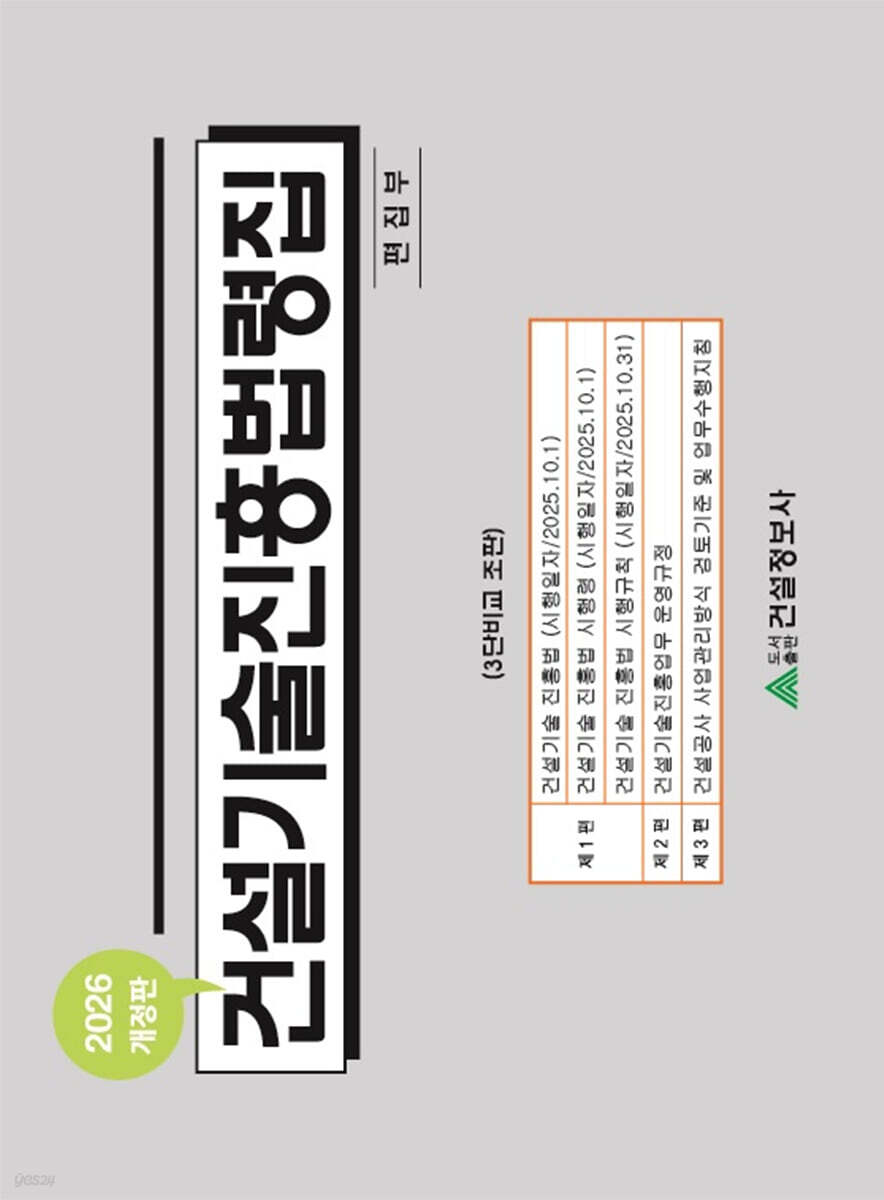 2026 건설기술진흥법령집