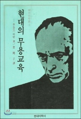 현대의 무용교육