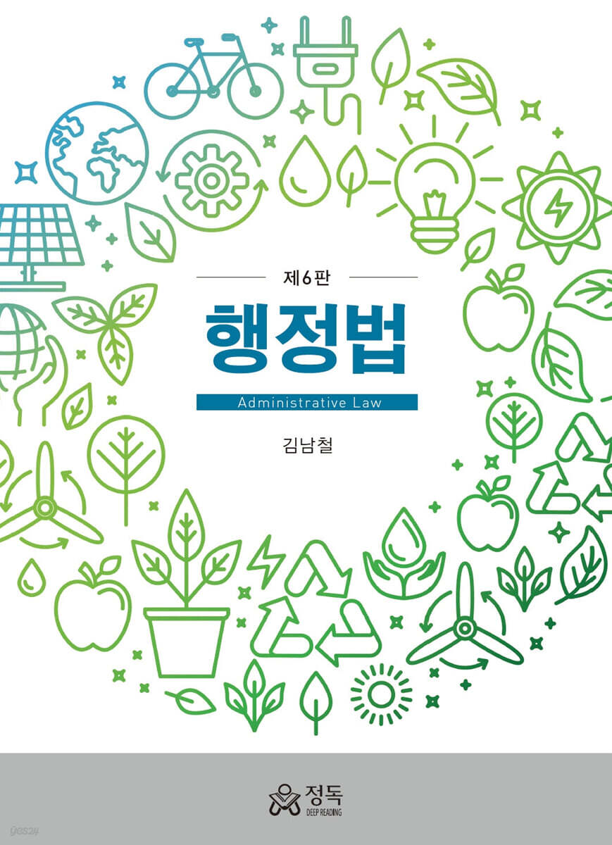 행정법