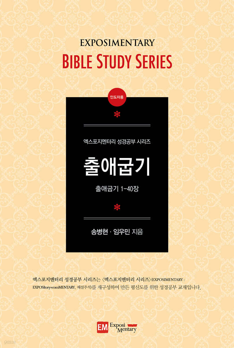 출애굽기 (인도자용)