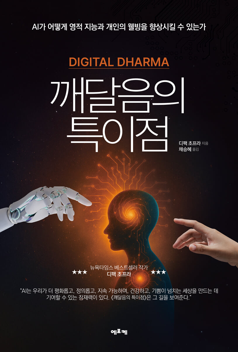 깨달음의 특이점