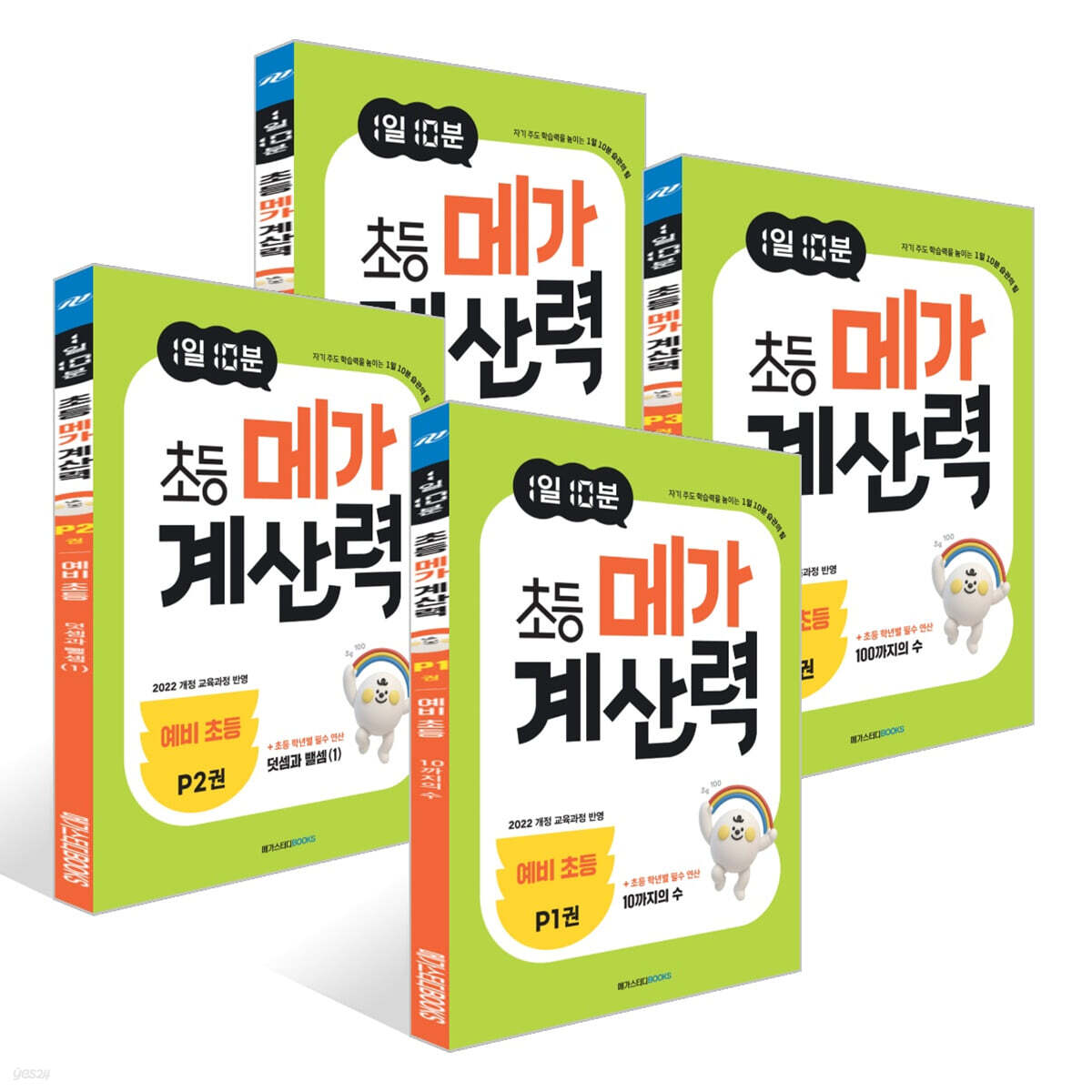 1일 10분 초등 메가 계산력 P 세트