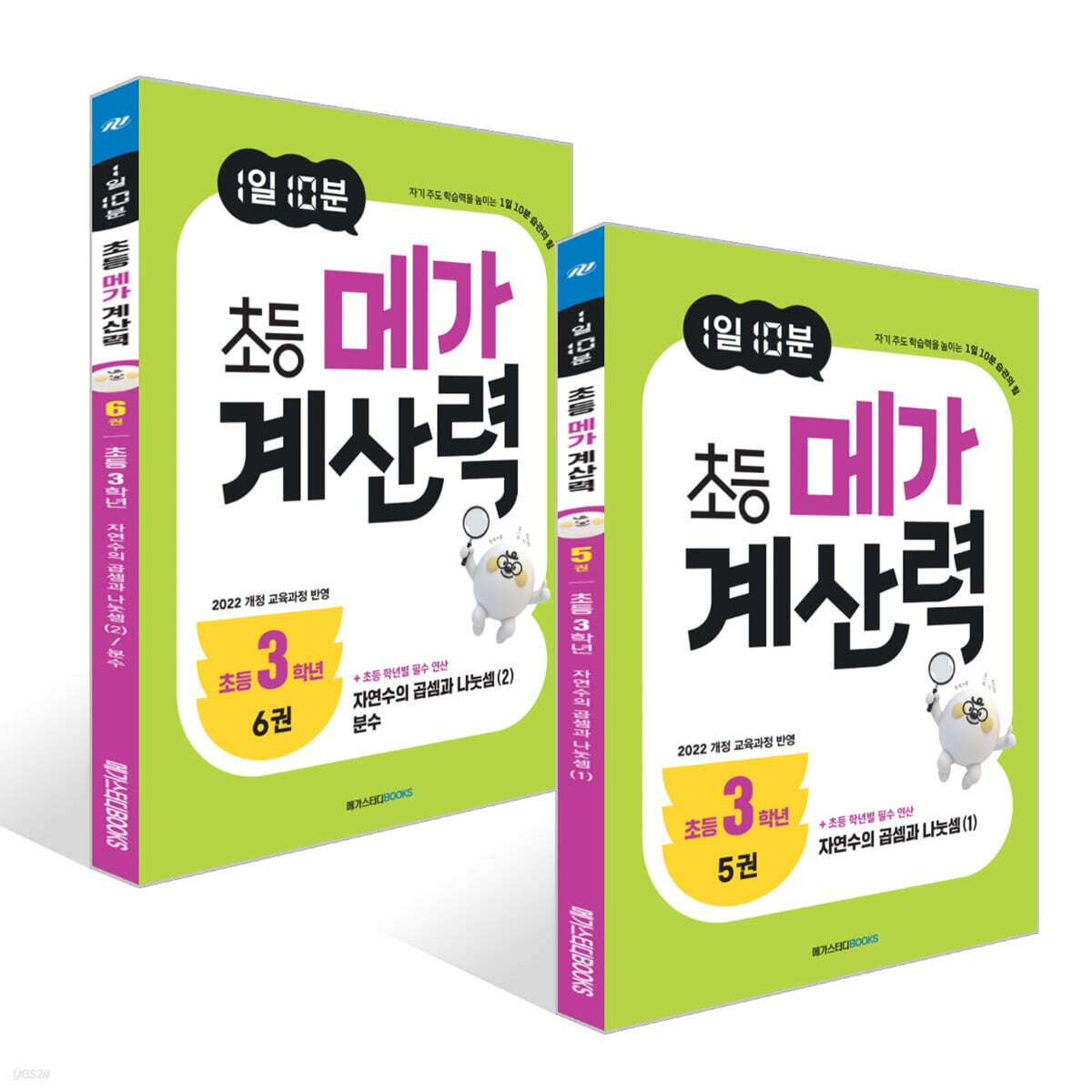 1일 10분 초등 메가 계산력 5~6권 세트