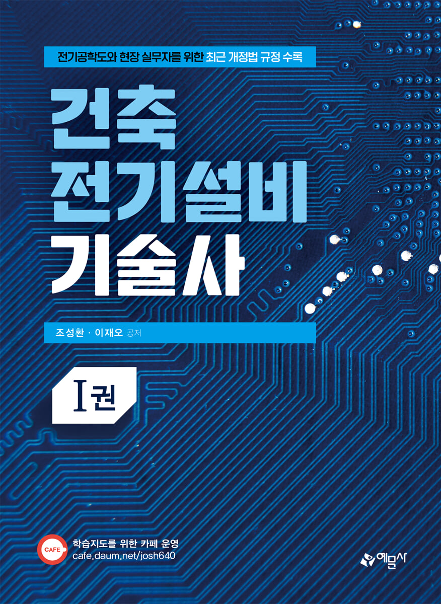 건축전기설비기술사 1
