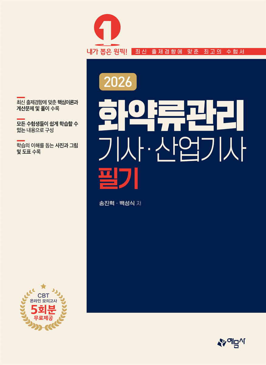 2026 화약류관리기사·산업기사 필기
