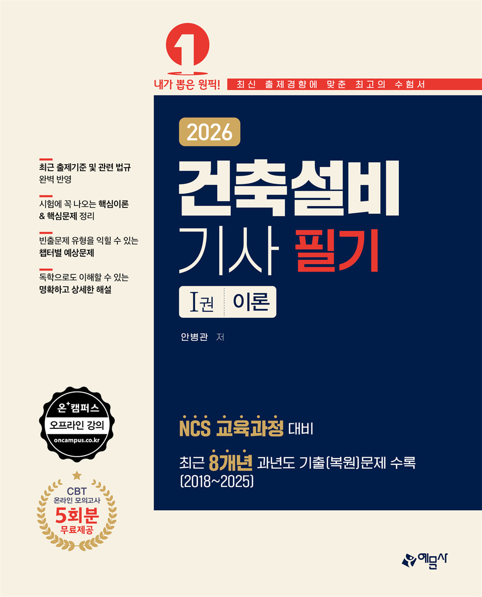 2026 건축설비기사 필기