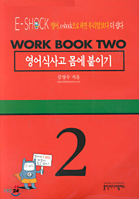 영어식사고 몸에 붙이기
