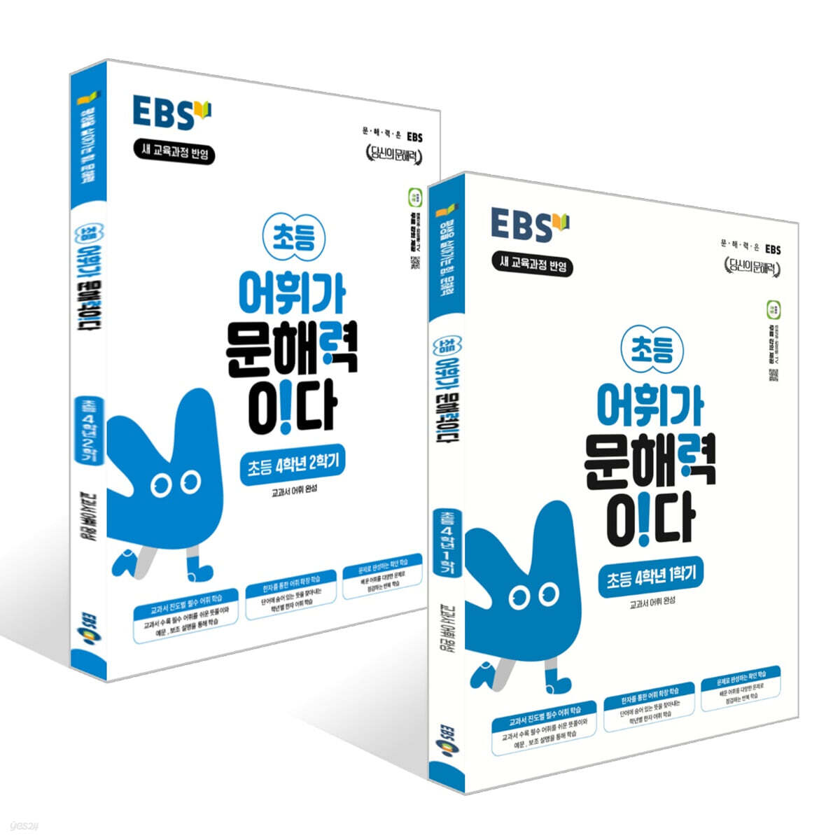 EBS 어휘가 문해력이다 초등 4학년 세트