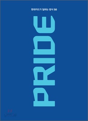 PRIDE
