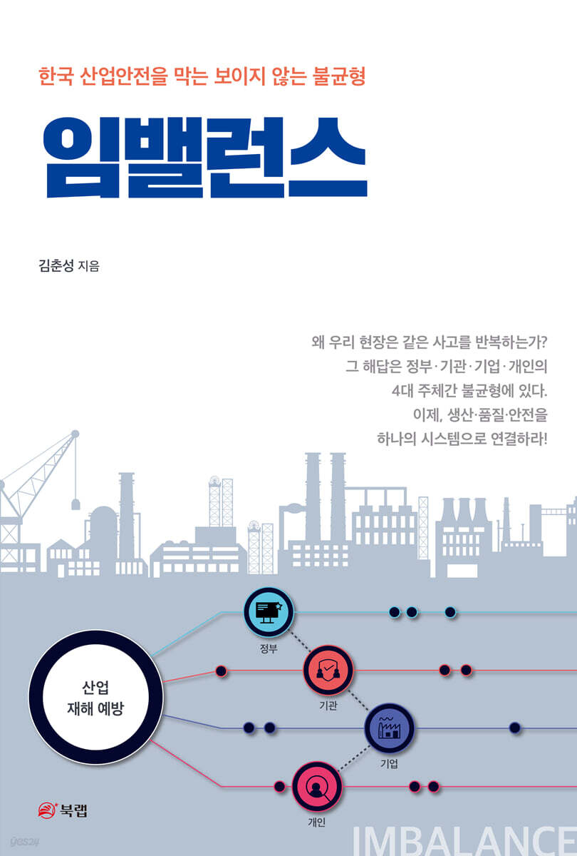 임밸런스