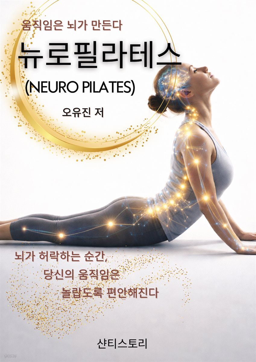뉴로필라테스(Neuro Pilates)