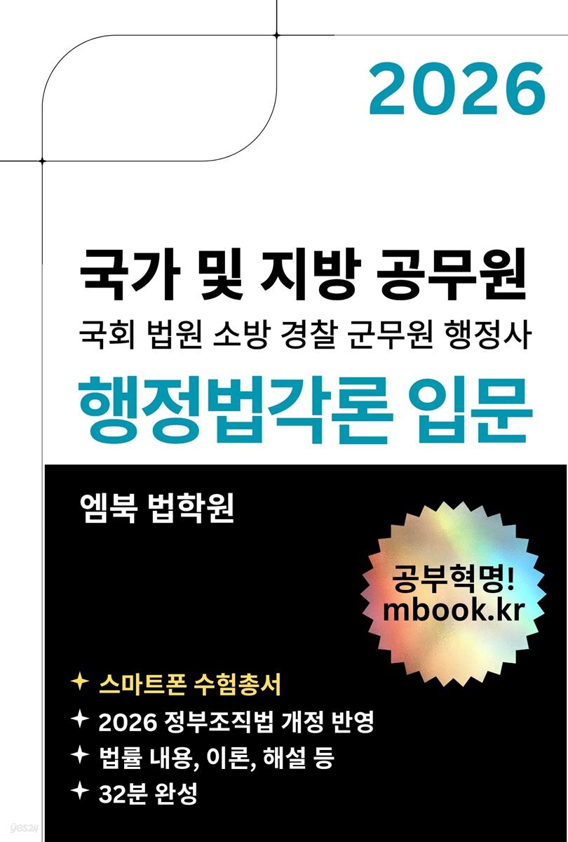 행정법각론 입문(스마트폰용)