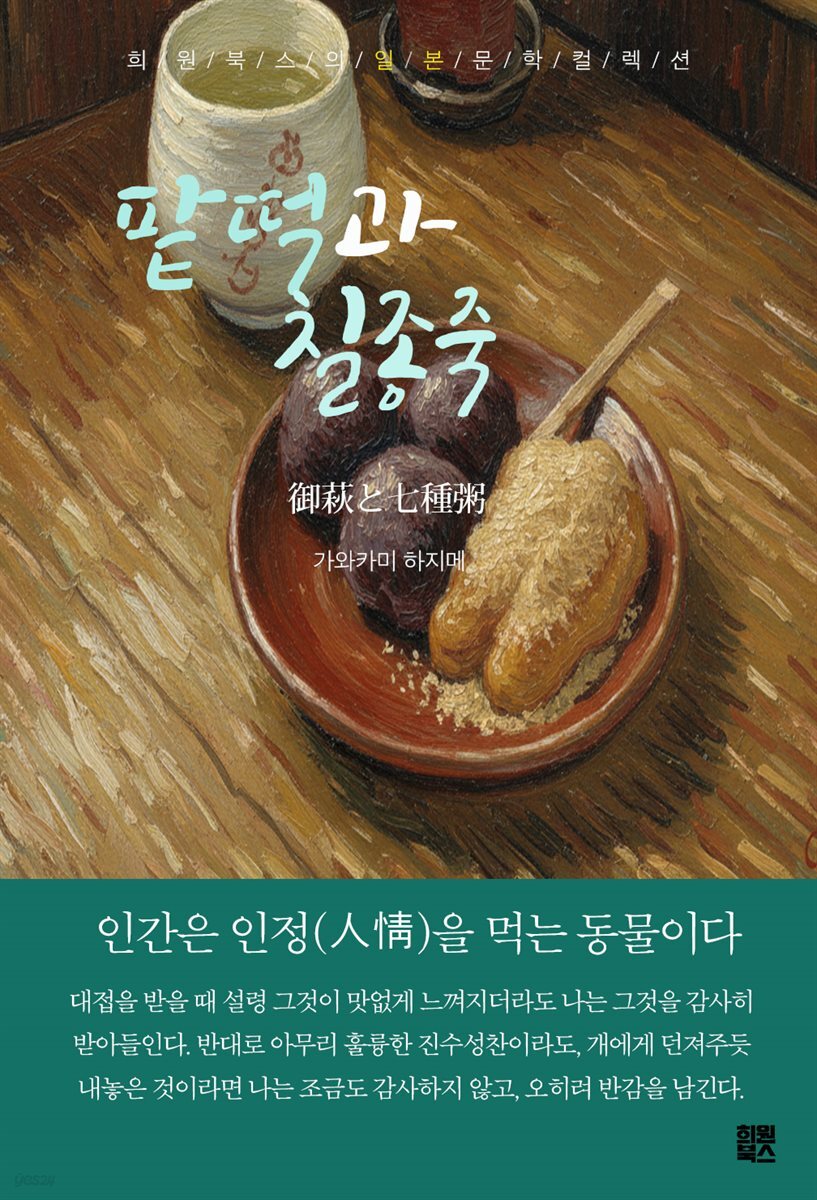 팥떡과 칠종죽