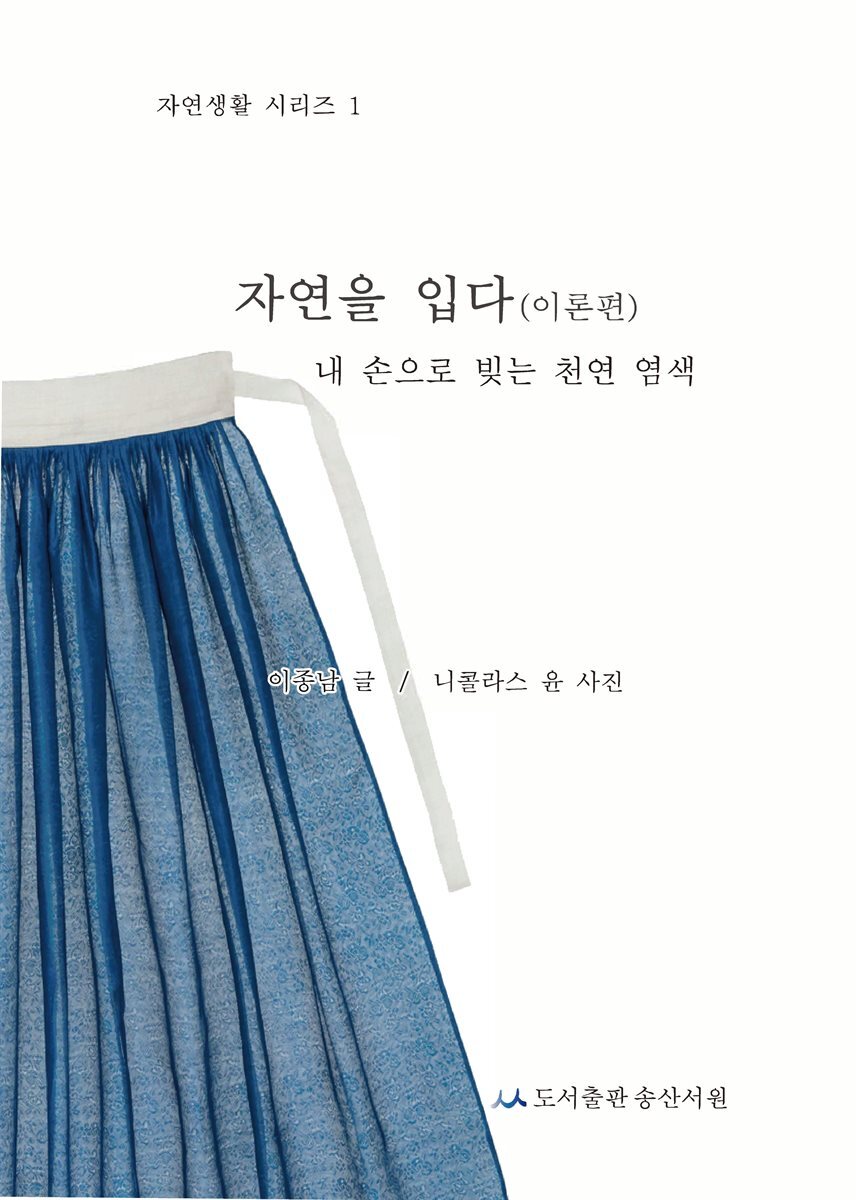 자연을 입다: 이론편