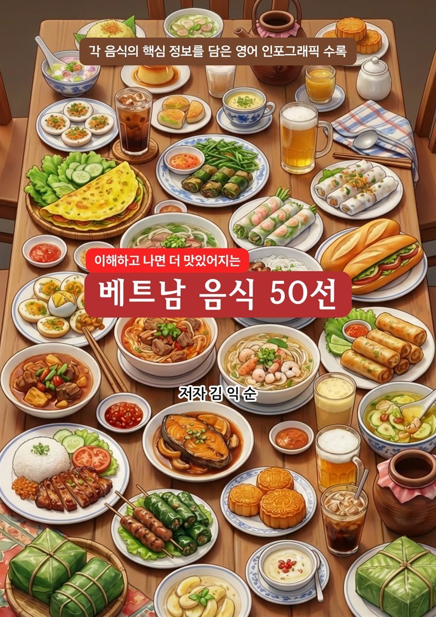 베트남음식50선