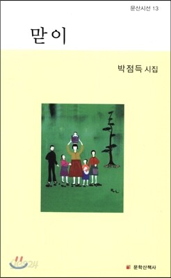 맏이