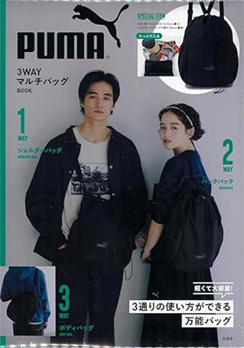 PUMA 3WAYマルチバッグ BOOK
