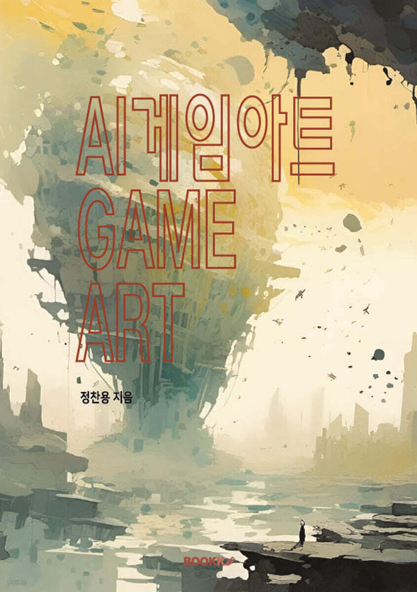AI 게임 아트