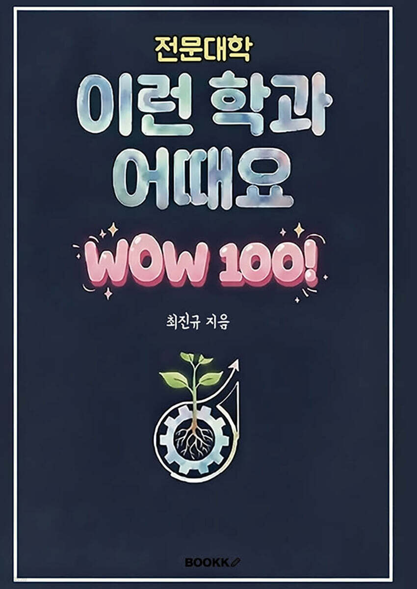 이런 학과 어때요