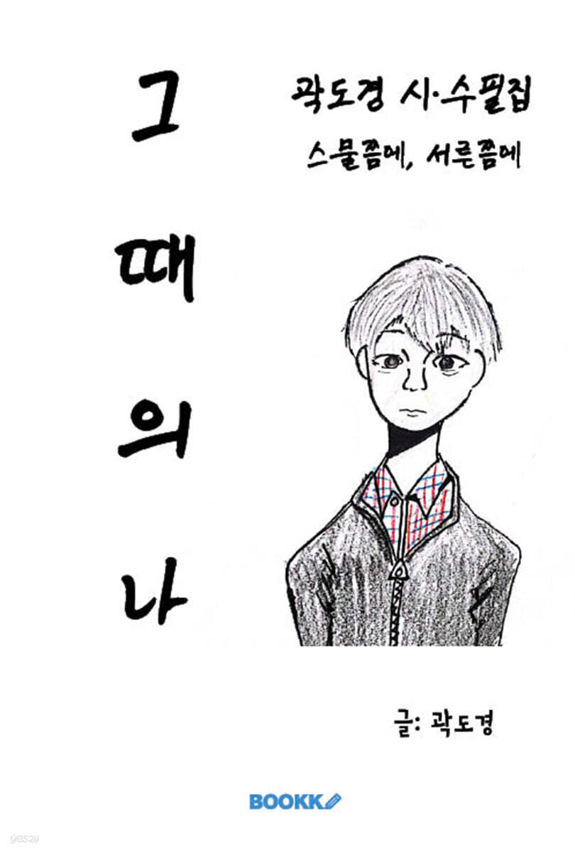 그때의 나