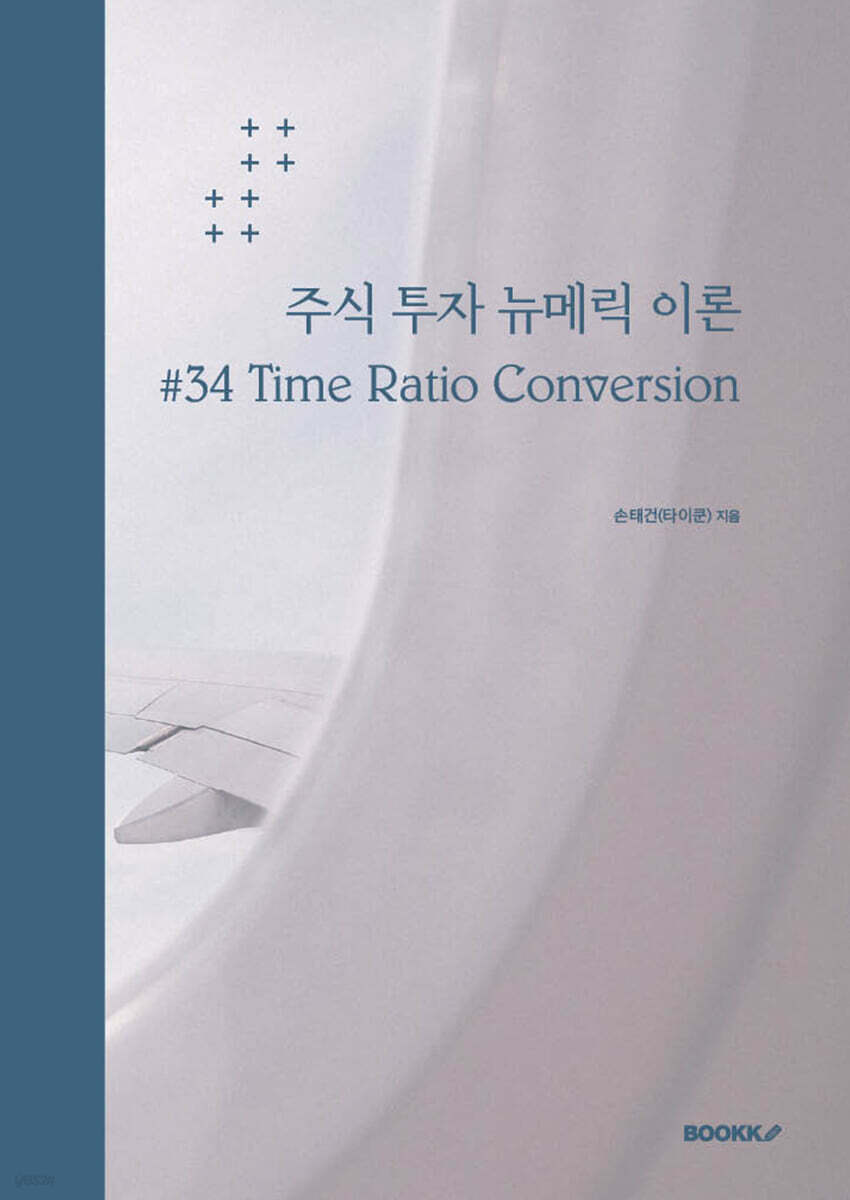 주식 투자 뉴메릭 이론 #34 Time Ratio Conversion