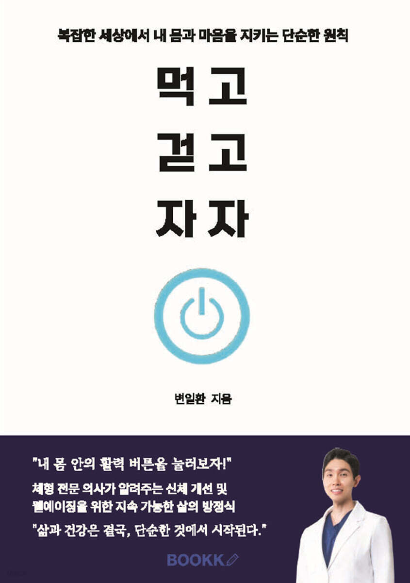 먹고 걷고 자자