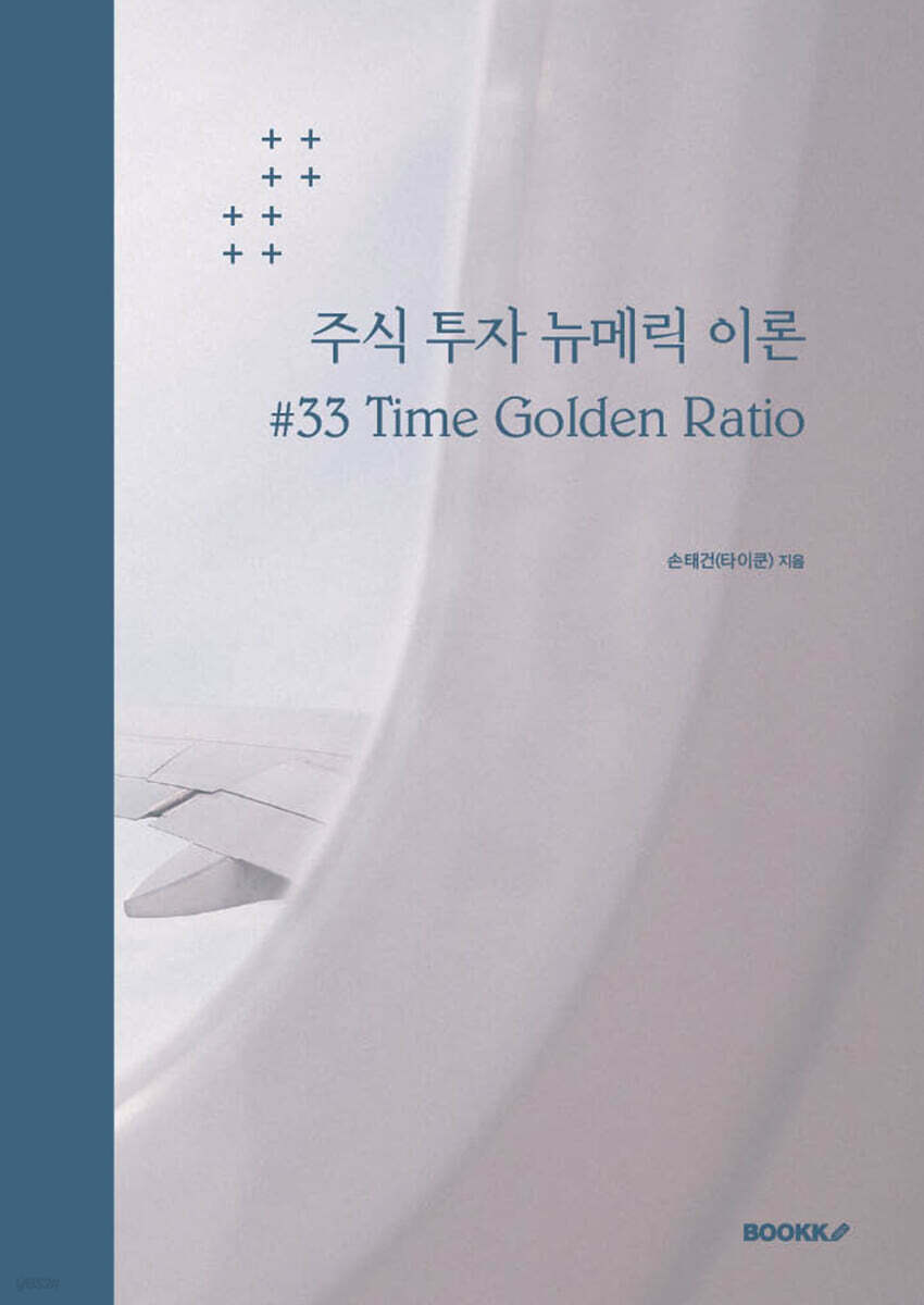 주식 투자 뉴메릭 이론 #33 Time Golden Ratio