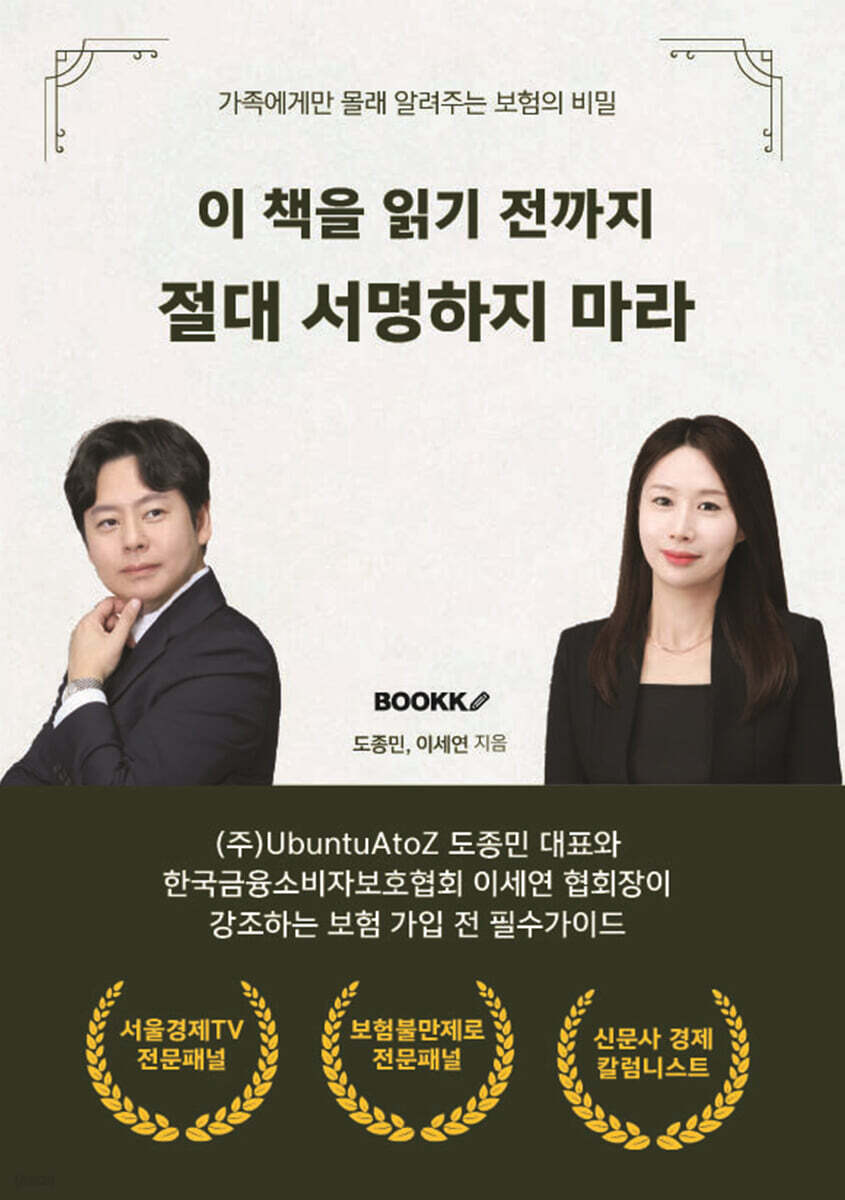 이 책을 읽기 전까지 절대 서명하지 마라