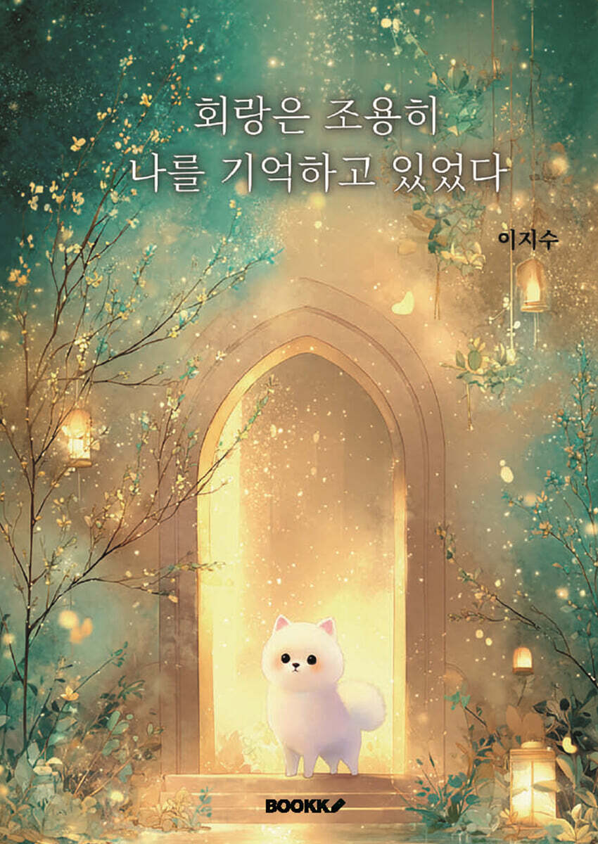 회랑은 조용히 나를 기억하고 있었다