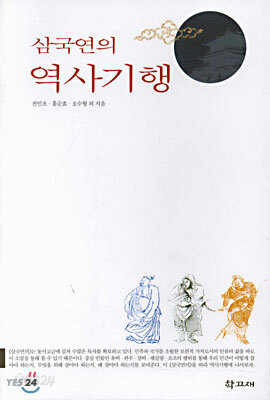 삼국연의 역사기행
