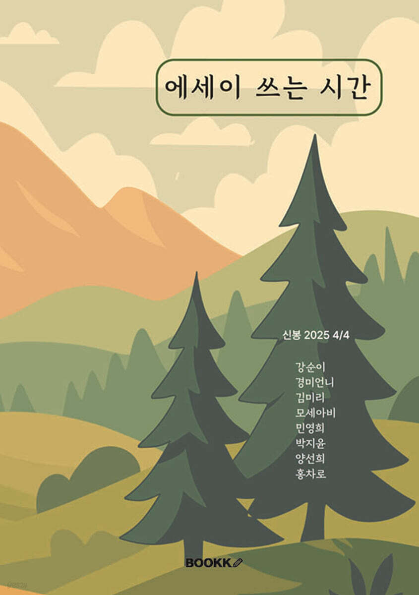 에세이 쓰는 시간