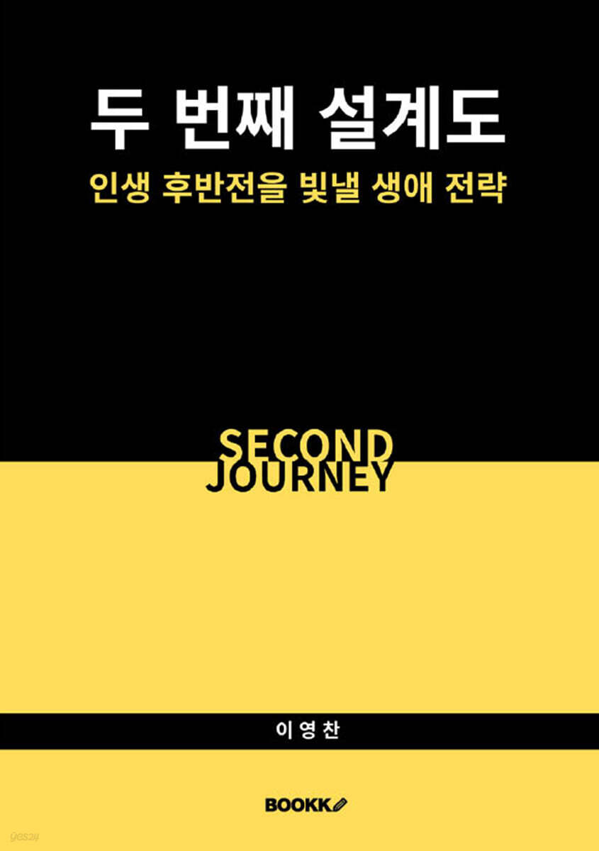 두 번째 설계도