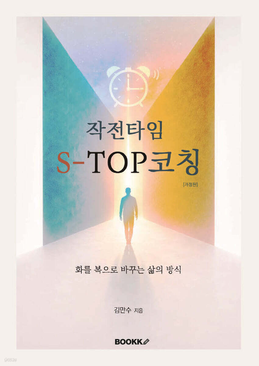 작전타임 S-TOP코칭
