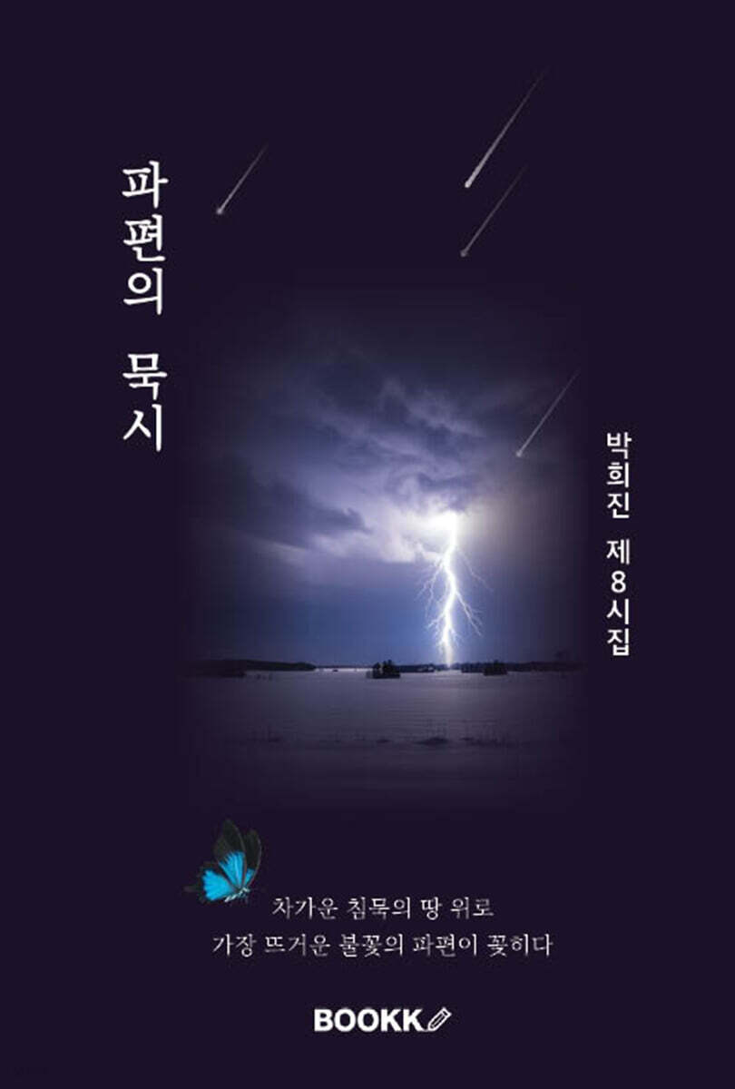 파편의 묵시