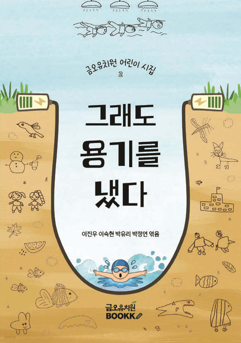 그래도 용기를 냈다