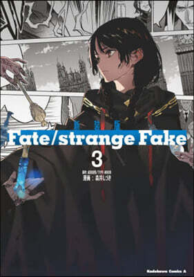 (예약도서) Fate/strange Fake 新裝版  3