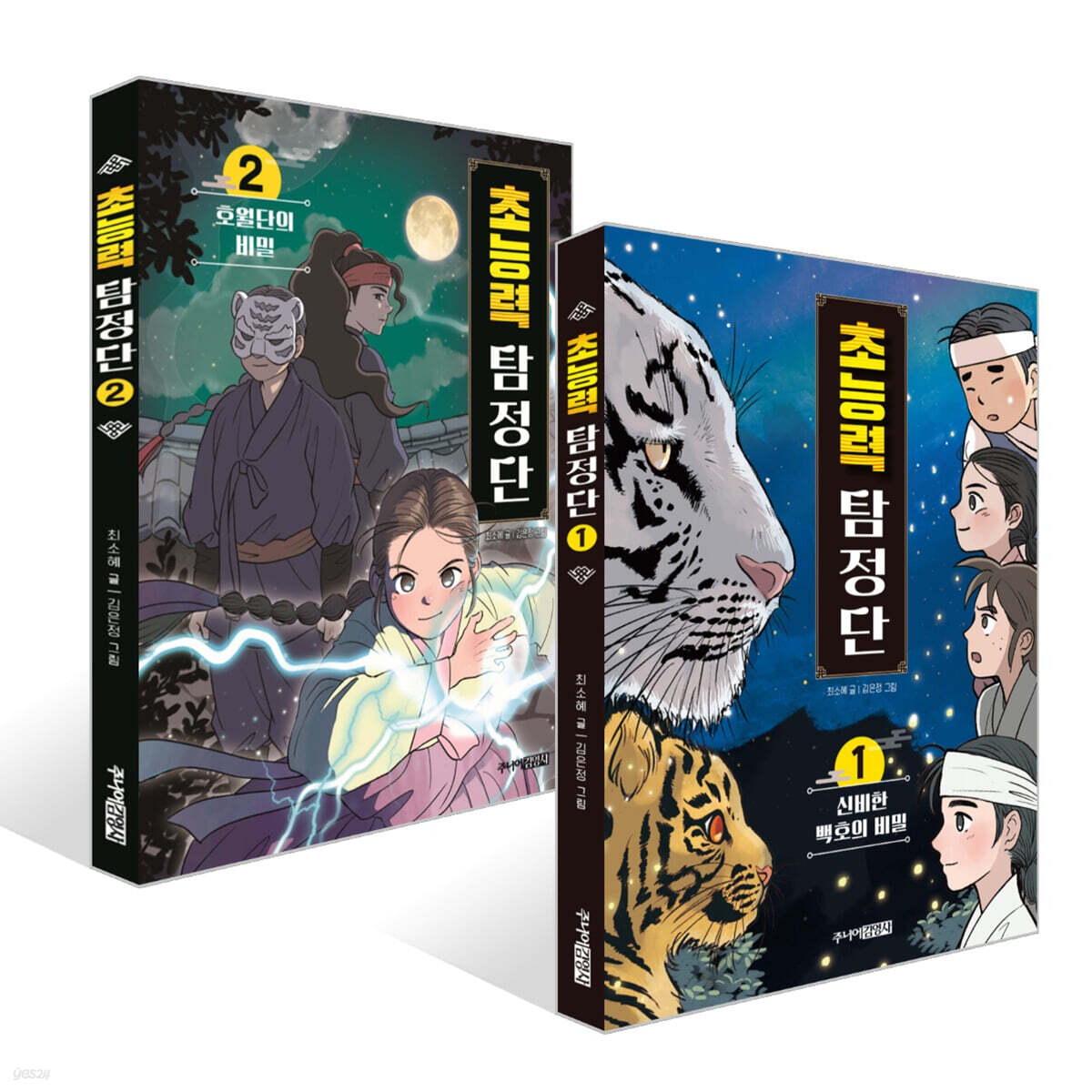 초능력 탐정단 1~2권 세트