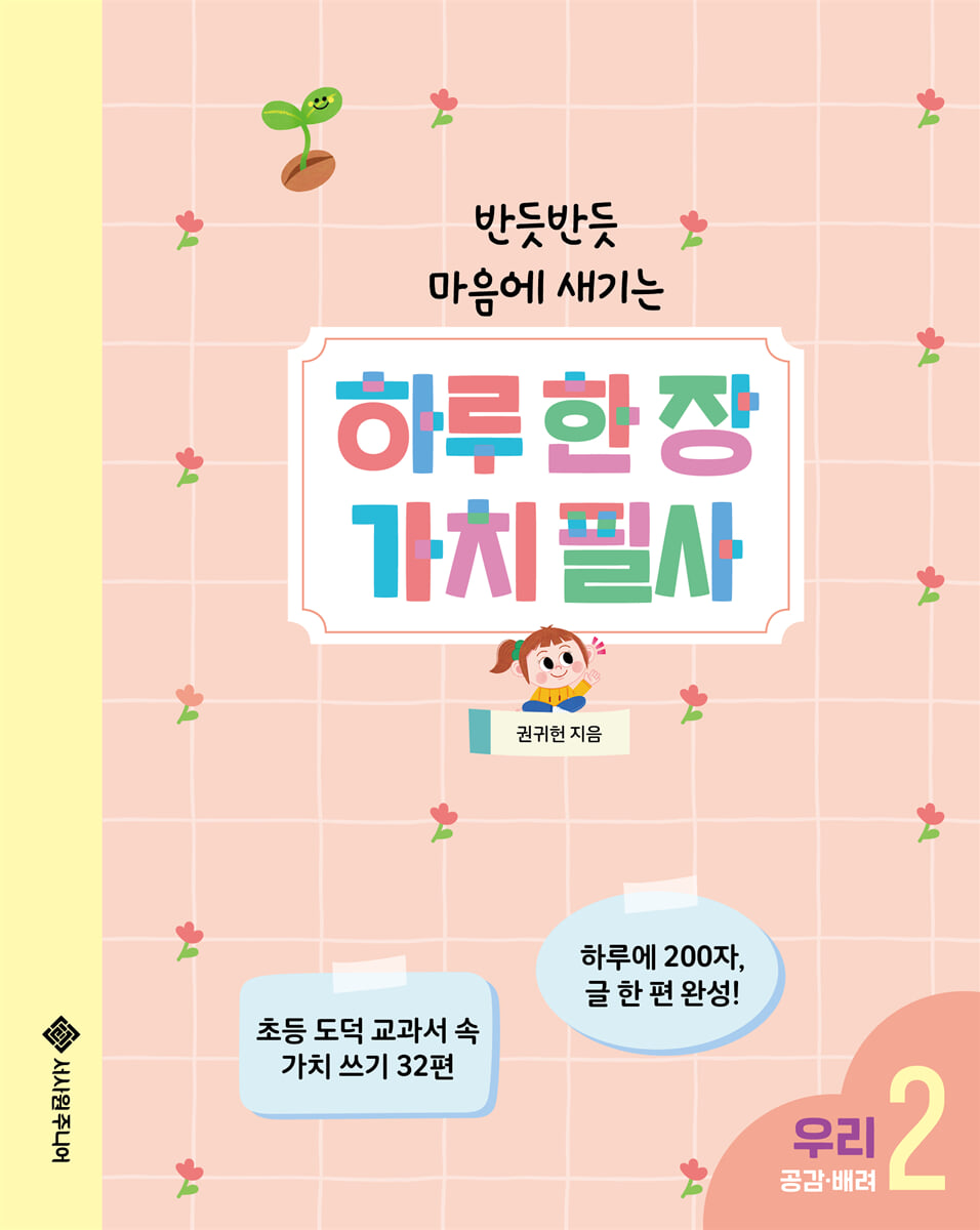 하루 한 장 가치 필사 2 : 우리