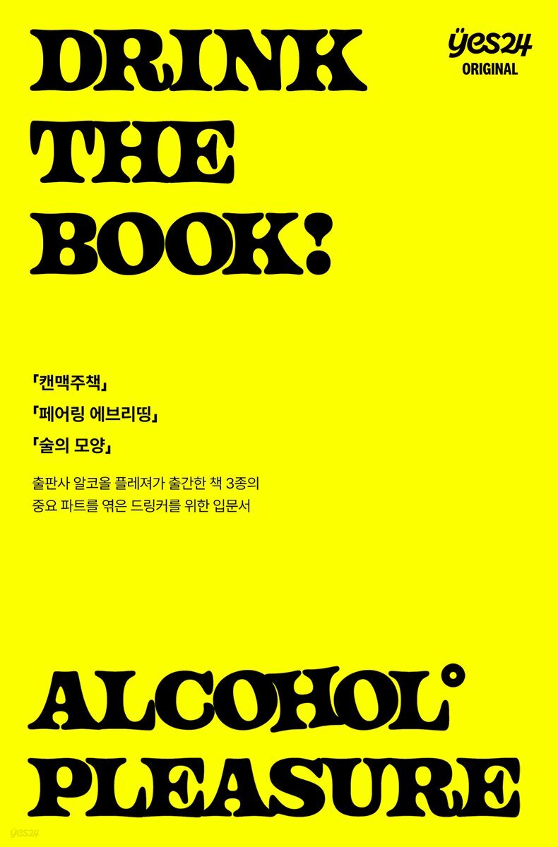 [연재] 드링크 더 북! 2화