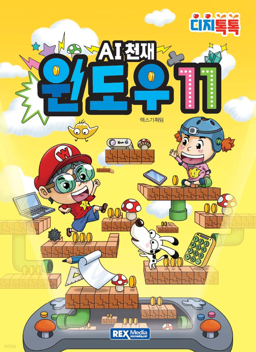 디지톡톡 AI천재 윈도우11