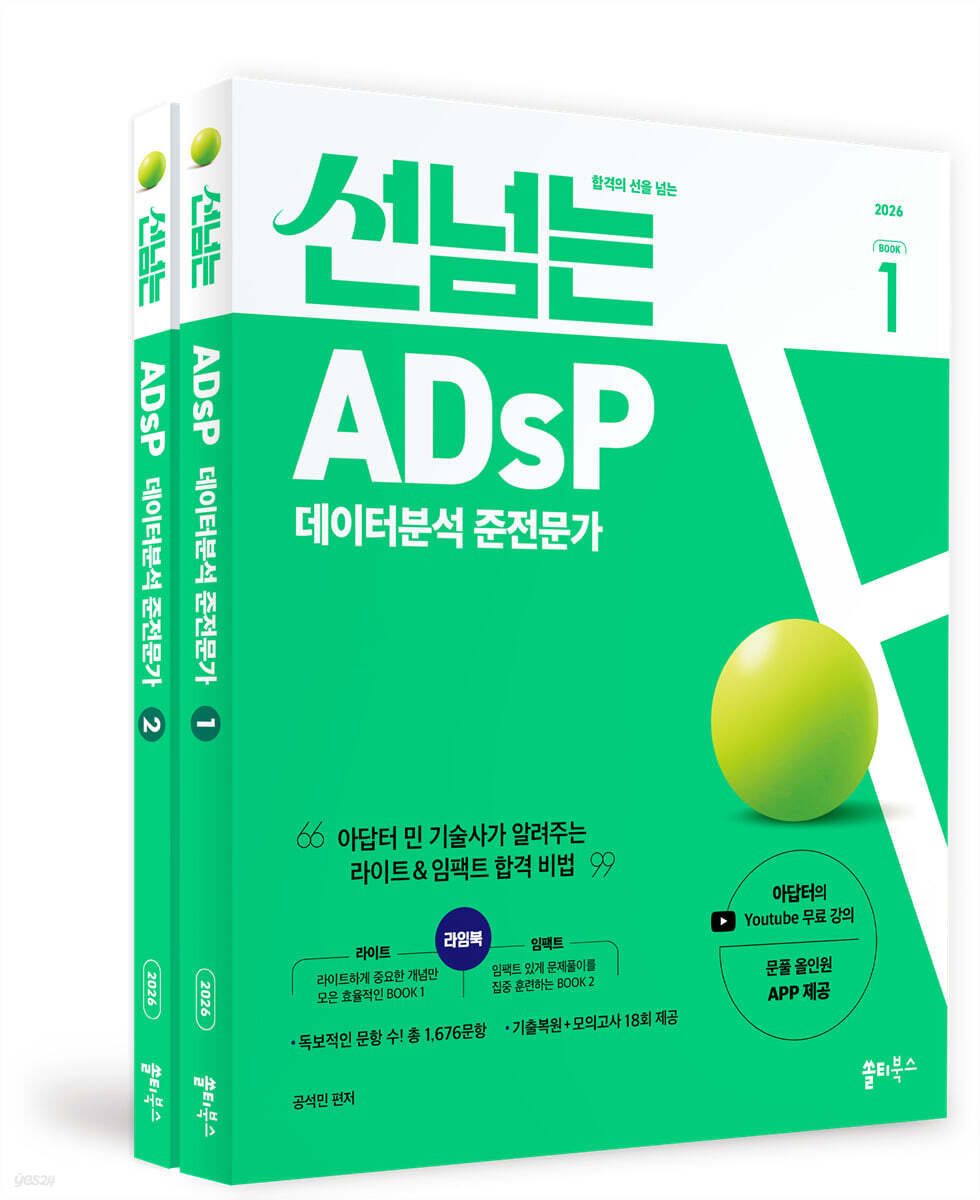 2026 선넘는 ADsP 데이터분석 준전문가 라임북
