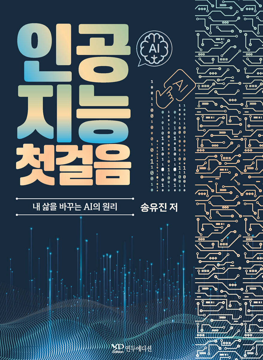 인공지능 첫걸음