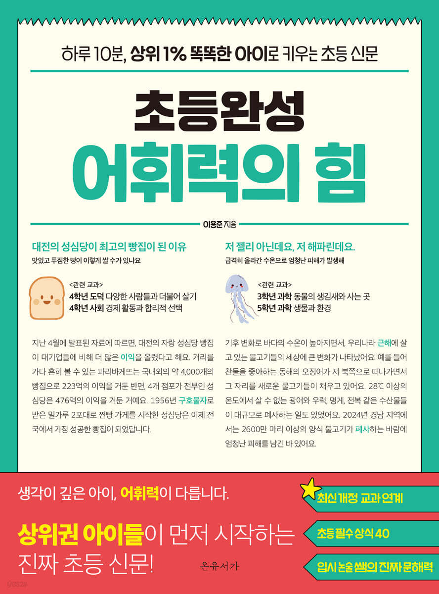 초등완성 어휘력의 힘