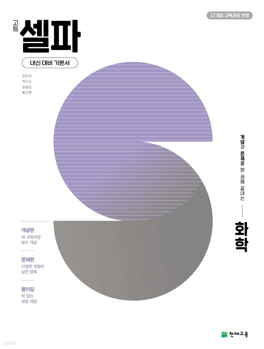 고등 셀파 화학 (2026년)
