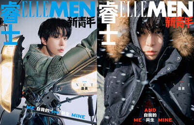 [C형] 睿士ELLEMEN 新青年 엘르맨 신청년 중국 2026년 ISSUE1 : NCT 도영 커버 (A형 잡지+B형 잡지+카드 6장+랜덤 엽서 1장)