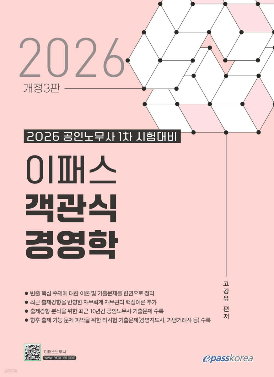 2026 이패스 객관식 경영학