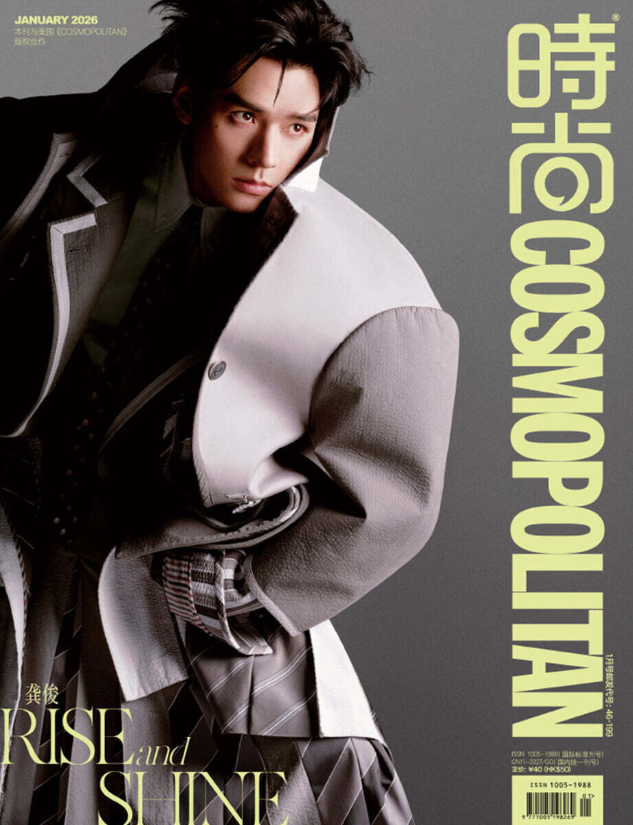 [A형] 时尚 COSMOPOLITAN 시상 코스모폴리탄 중국 2026년 01월호 : 공준 (龚俊) 커버 (A형 잡지)