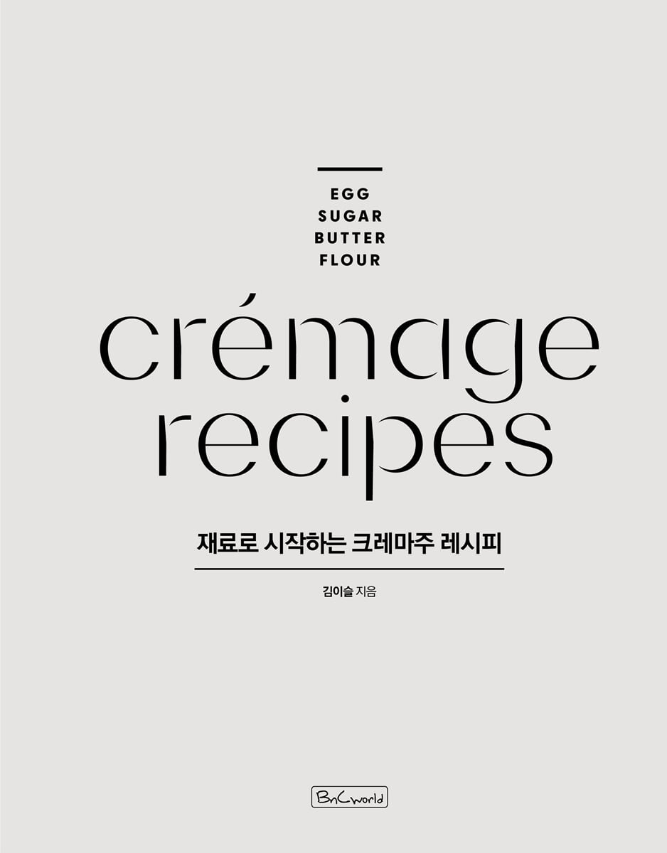 재료로 시작하는 크레마주 레시피
